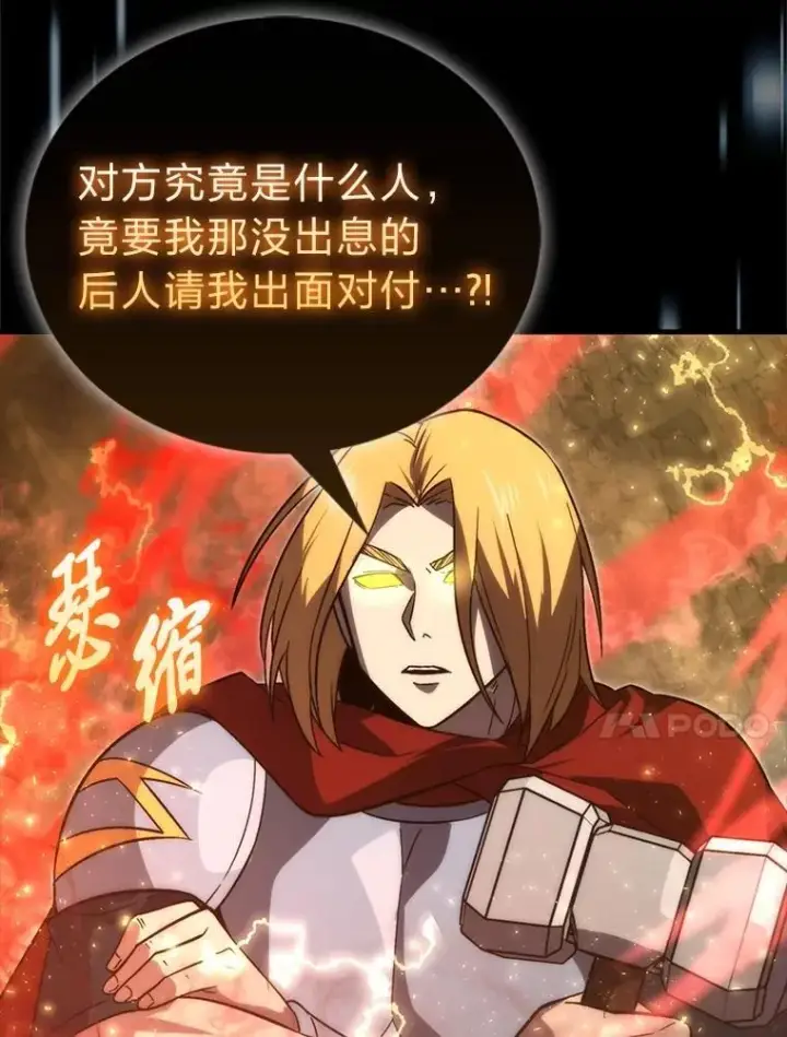 《勇士非也, 魔王是也》78.蚁后的追杀令图118