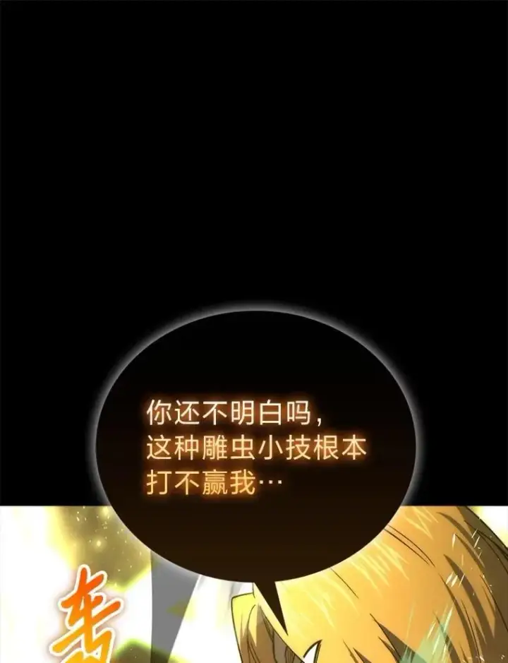 《勇士非也, 魔王是也》78.蚁后的追杀令图124