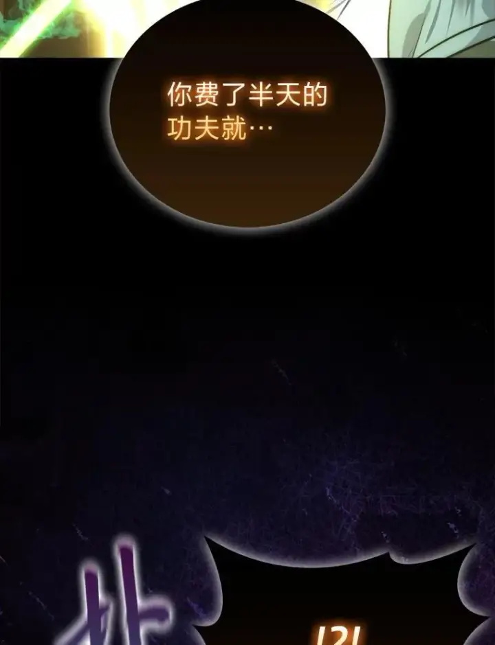 《勇士非也, 魔王是也》78.蚁后的追杀令图126