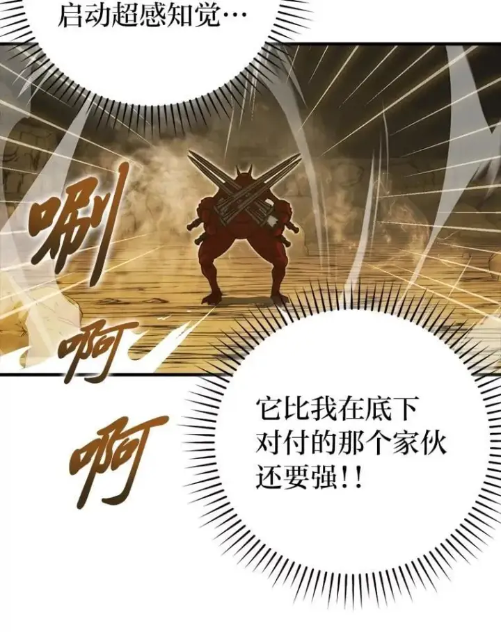 《勇士非也, 魔王是也》78.蚁后的追杀令图22