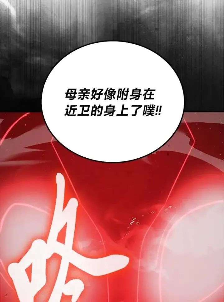 《勇士非也, 魔王是也》78.蚁后的追杀令图28