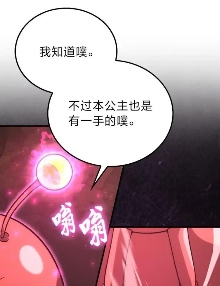 《勇士非也, 魔王是也》78.蚁后的追杀令图39