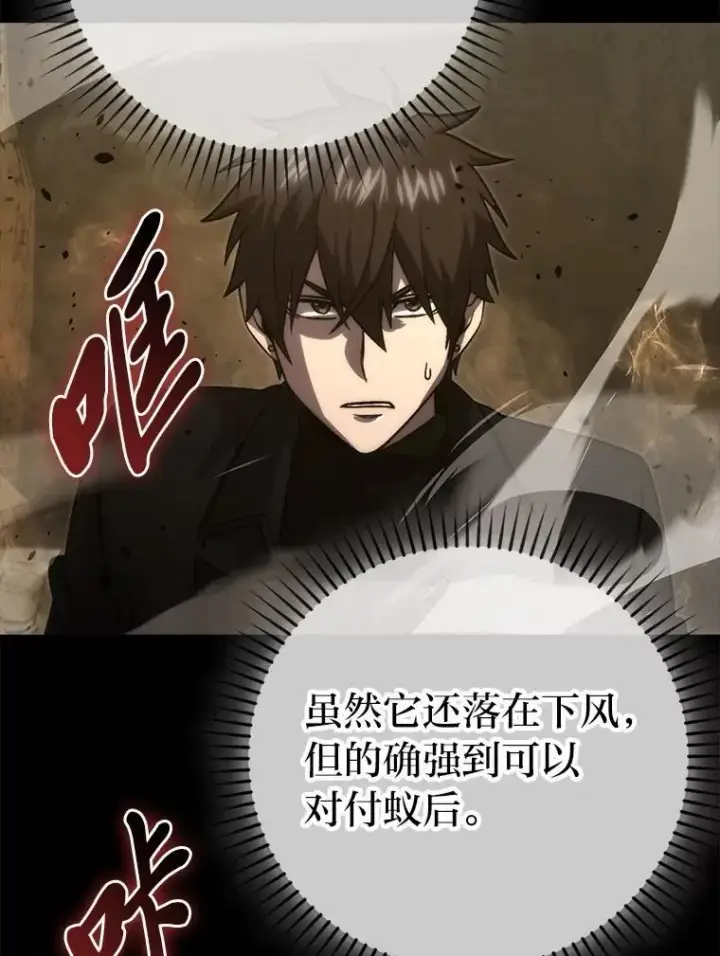 《勇士非也, 魔王是也》78.蚁后的追杀令图55