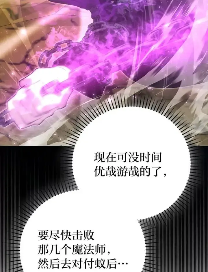 《勇士非也, 魔王是也》78.蚁后的追杀令图65