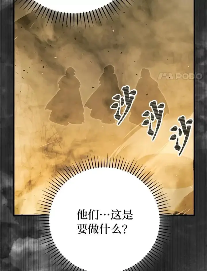 《勇士非也, 魔王是也》78.蚁后的追杀令图69