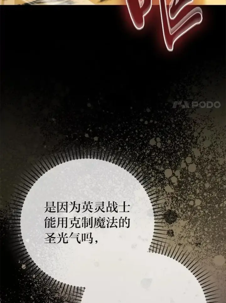 《勇士非也, 魔王是也》78.蚁后的追杀令图7