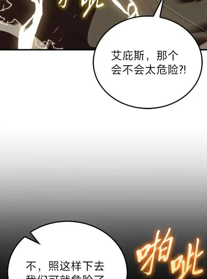 《勇士非也, 魔王是也》78.蚁后的追杀令图73
