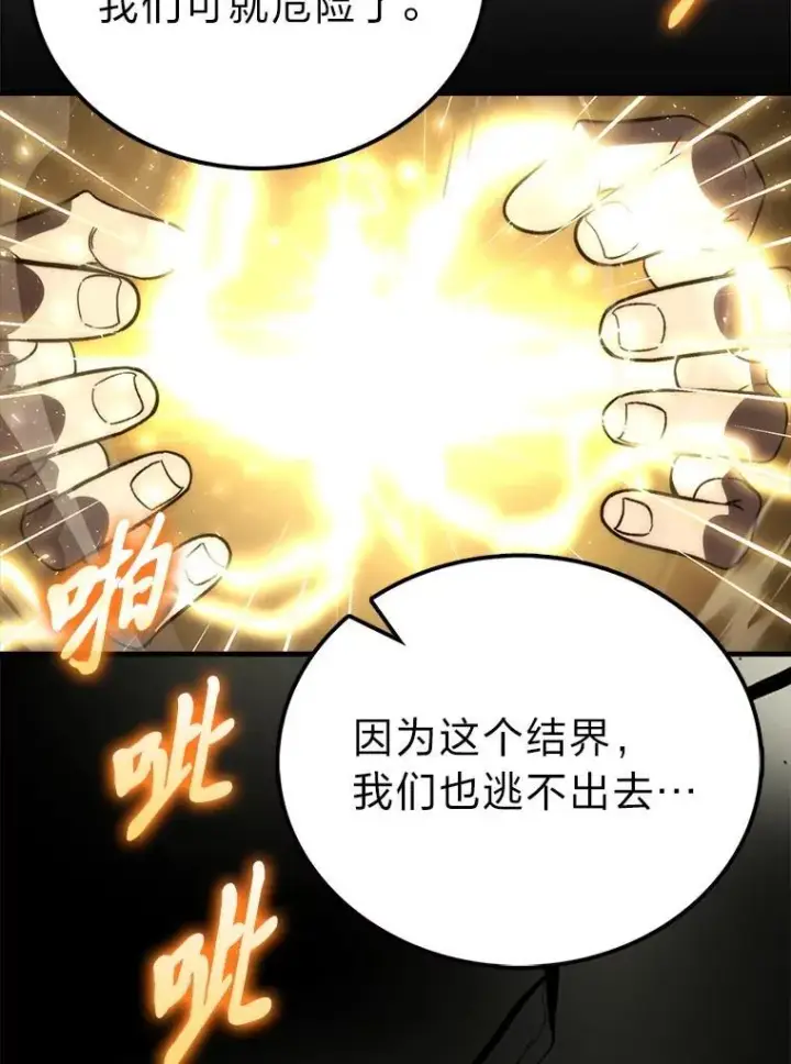 《勇士非也, 魔王是也》78.蚁后的追杀令图74