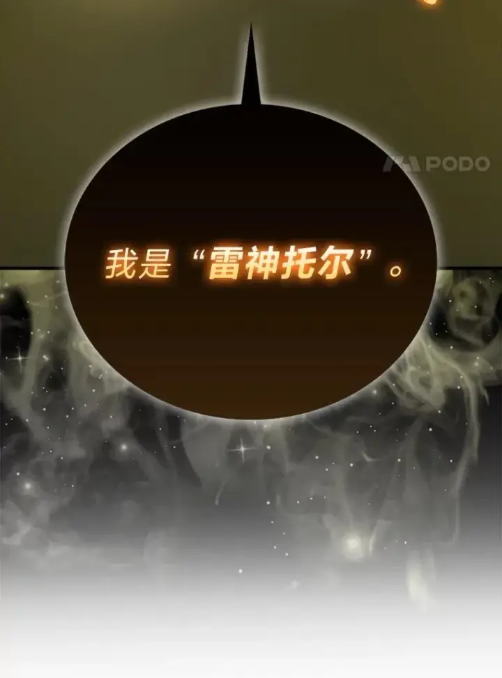 《勇士非也, 魔王是也》78.蚁后的追杀令图85