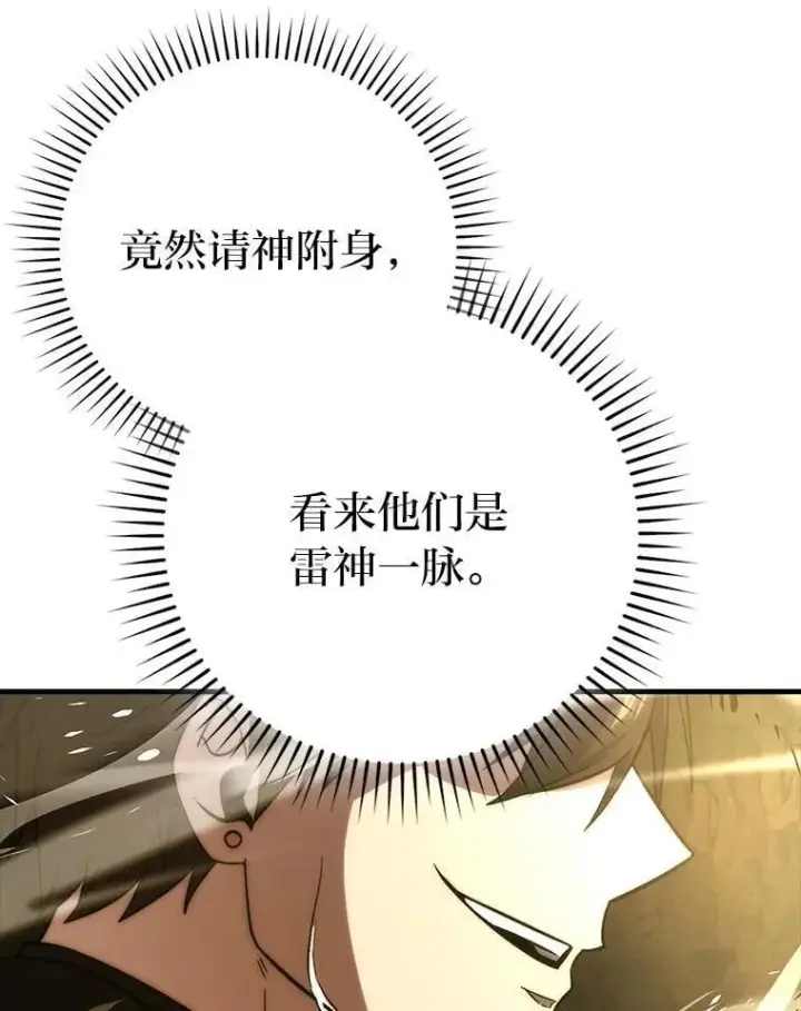 《勇士非也, 魔王是也》78.蚁后的追杀令图86
