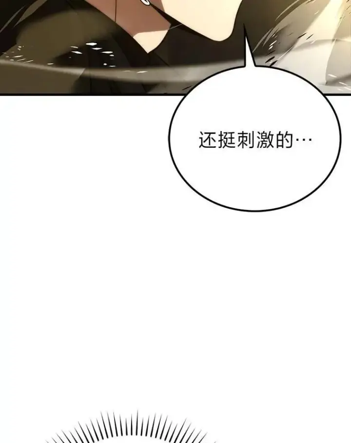 《勇士非也, 魔王是也》78.蚁后的追杀令图87
