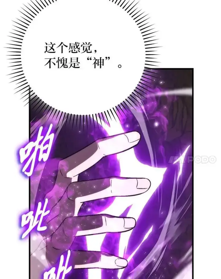 《勇士非也, 魔王是也》78.蚁后的追杀令图88