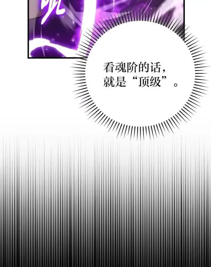 《勇士非也, 魔王是也》78.蚁后的追杀令图89