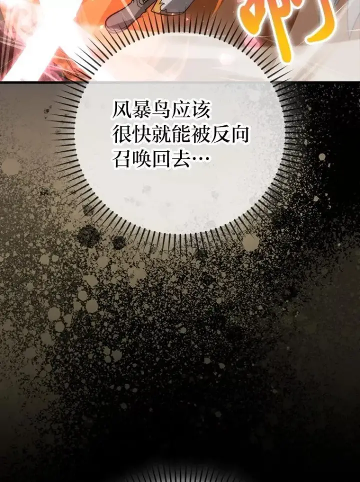 《勇士非也, 魔王是也》78.蚁后的追杀令图9