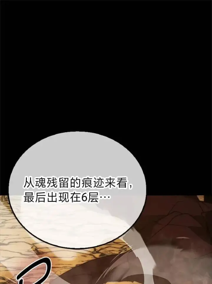 《勇士非也, 魔王是也》79.第七层原始丛林图100