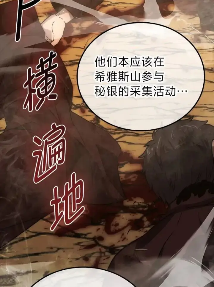 《勇士非也, 魔王是也》79.第七层原始丛林图101