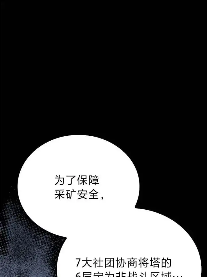 《勇士非也, 魔王是也》79.第七层原始丛林图104