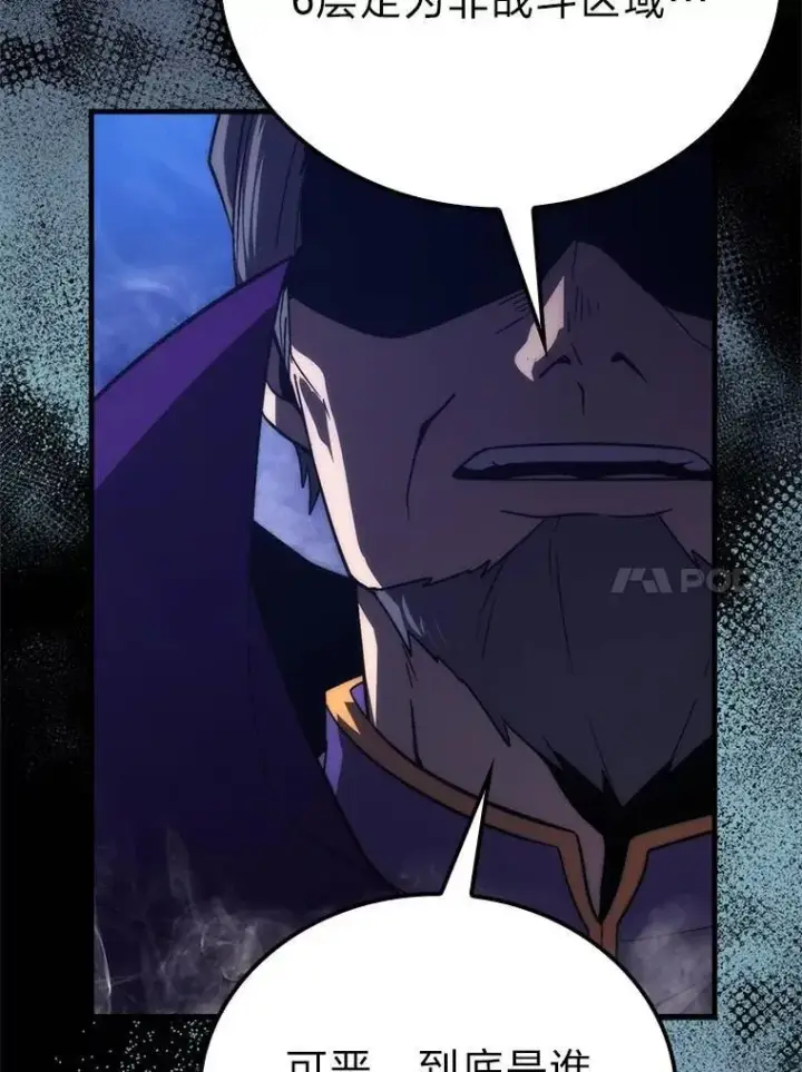 《勇士非也, 魔王是也》79.第七层原始丛林图105