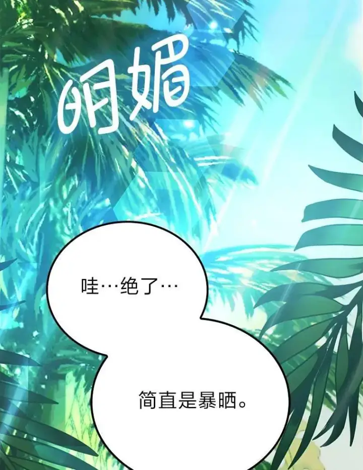 《勇士非也, 魔王是也》79.第七层原始丛林图116