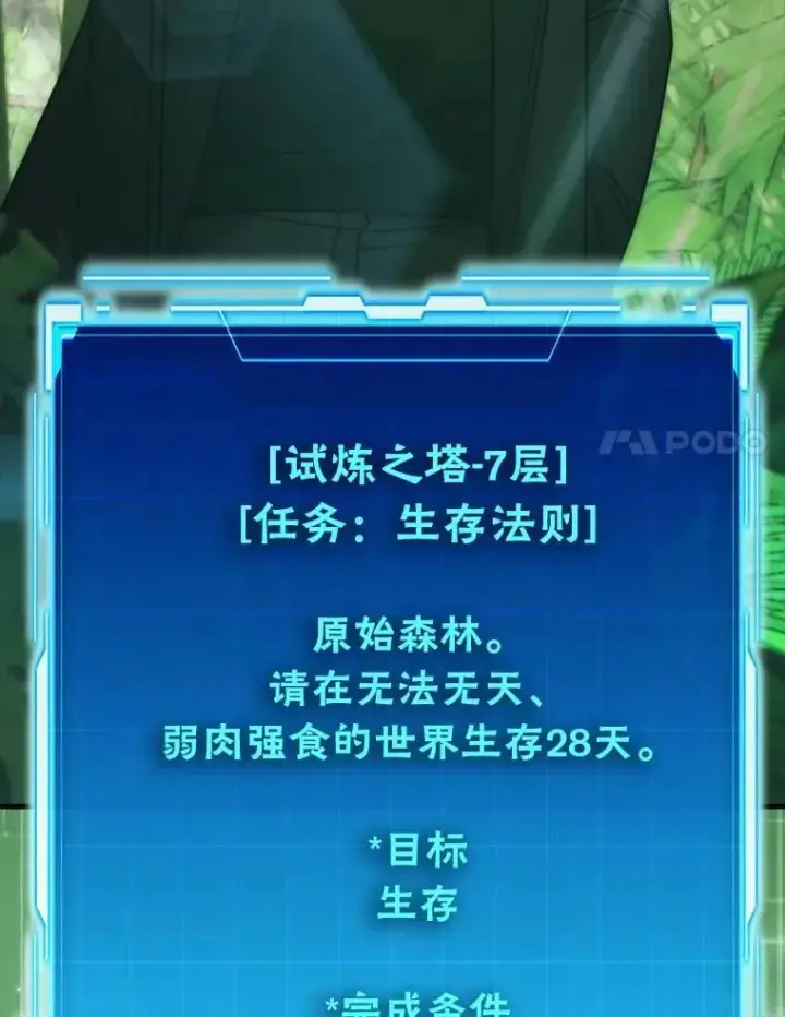 《勇士非也, 魔王是也》79.第七层原始丛林图118