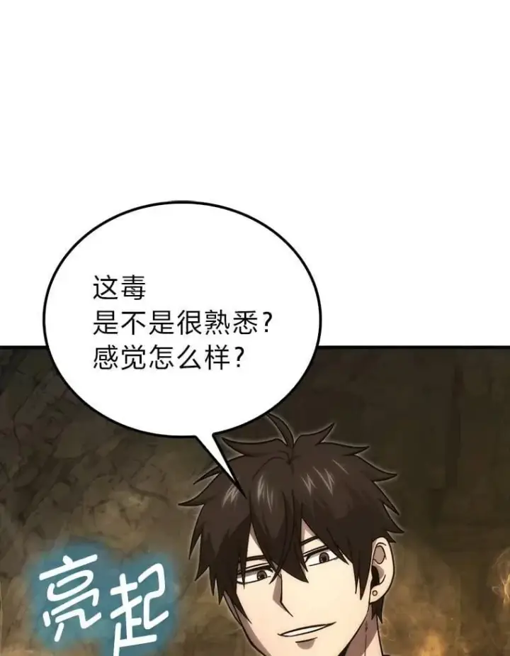 《勇士非也, 魔王是也》79.第七层原始丛林图12