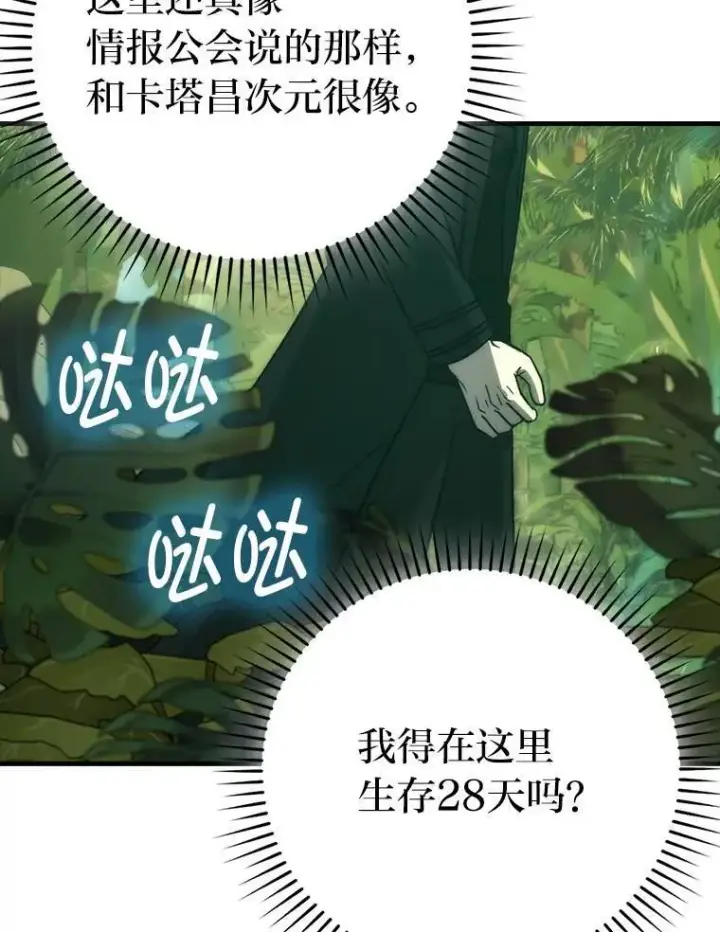 《勇士非也, 魔王是也》79.第七层原始丛林图120