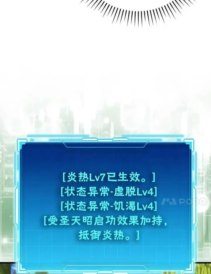 《勇士非也, 魔王是也》79.第七层原始丛林图121