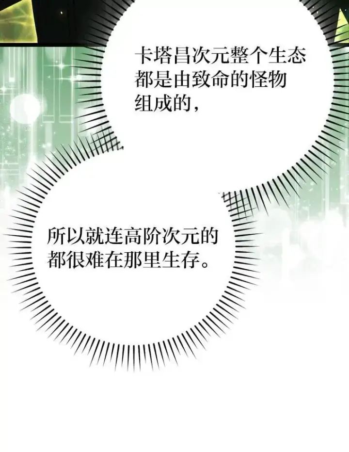 《勇士非也, 魔王是也》79.第七层原始丛林图123