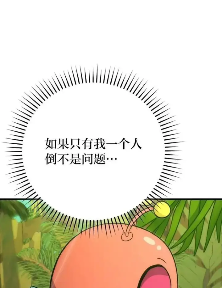 《勇士非也, 魔王是也》79.第七层原始丛林图124