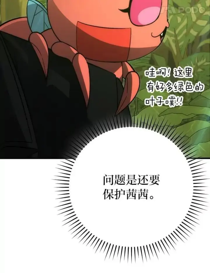 《勇士非也, 魔王是也》79.第七层原始丛林图125