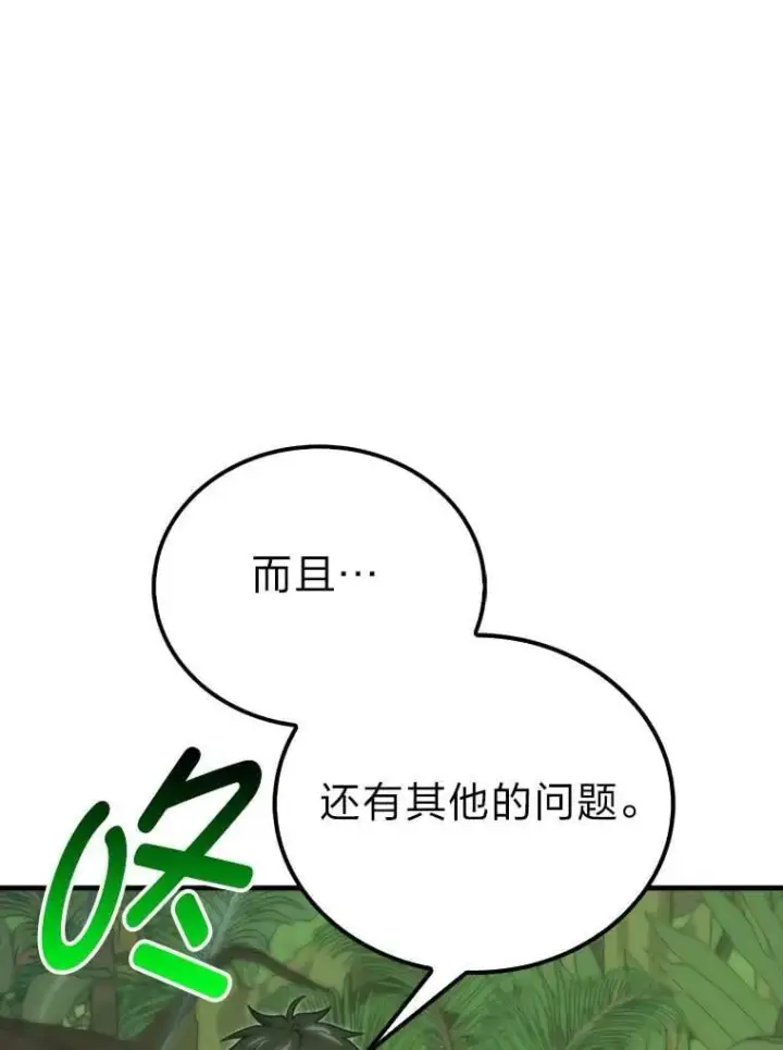 《勇士非也, 魔王是也》79.第七层原始丛林图126
