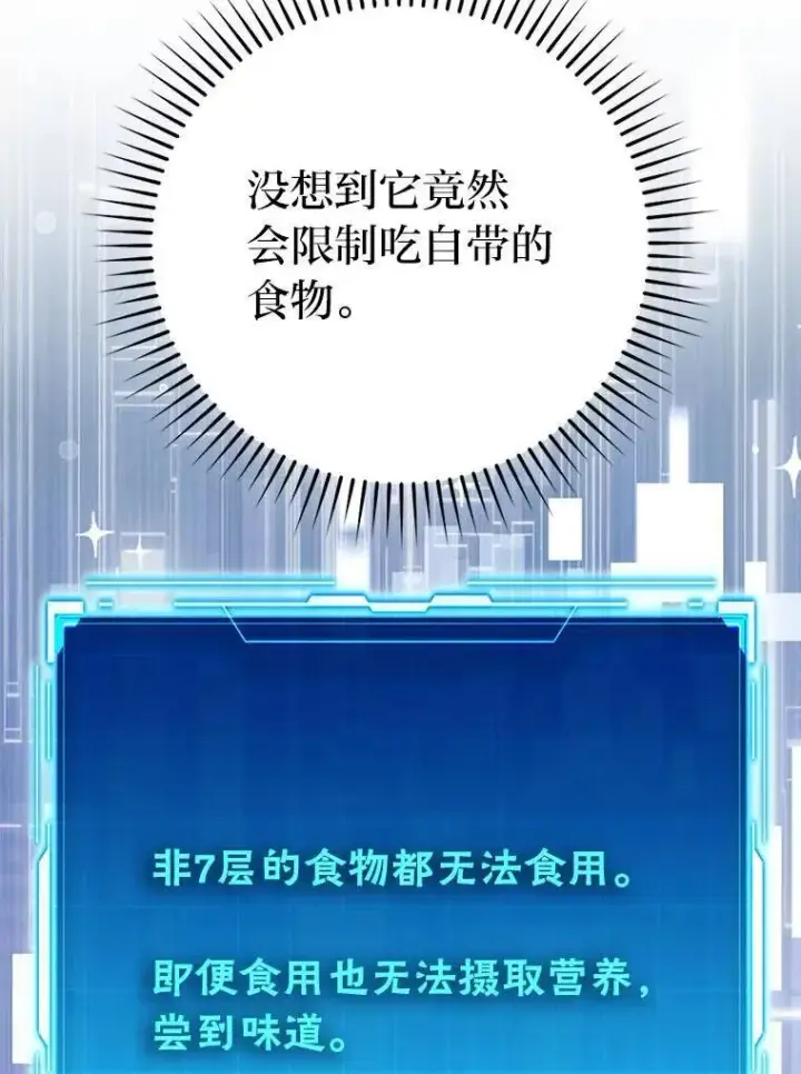 《勇士非也, 魔王是也》79.第七层原始丛林图129