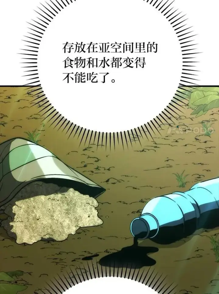 《勇士非也, 魔王是也》79.第七层原始丛林图131