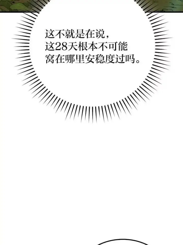 《勇士非也, 魔王是也》79.第七层原始丛林图132