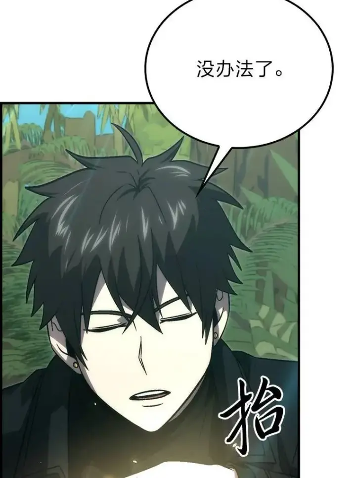 《勇士非也, 魔王是也》79.第七层原始丛林图133