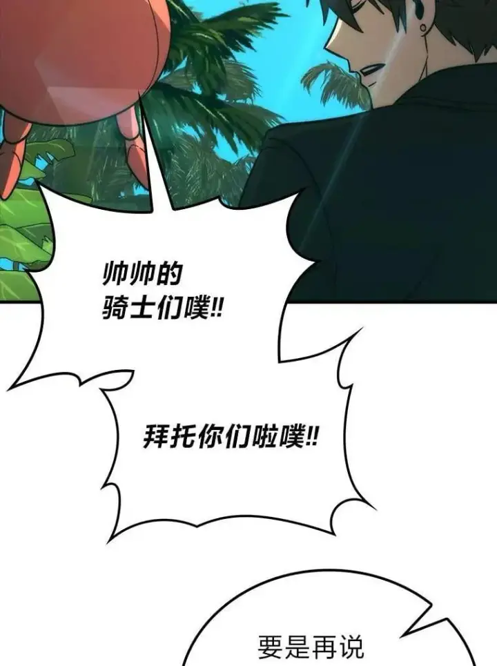 《勇士非也, 魔王是也》79.第七层原始丛林图138