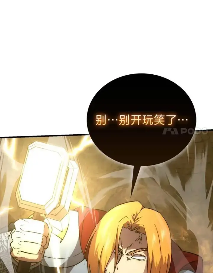 《勇士非也, 魔王是也》79.第七层原始丛林图14