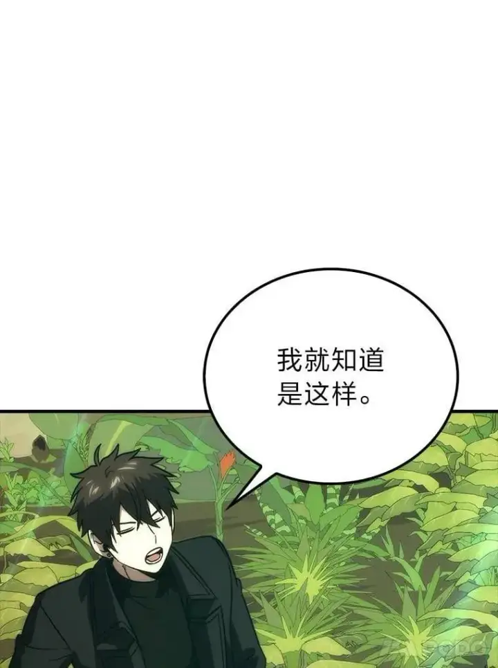 《勇士非也, 魔王是也》79.第七层原始丛林图141
