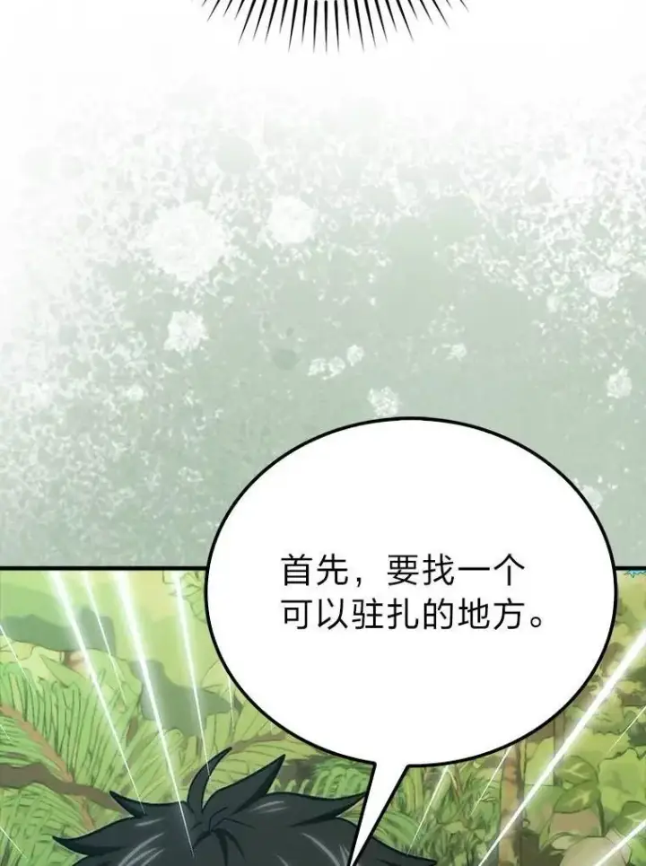 《勇士非也, 魔王是也》79.第七层原始丛林图143