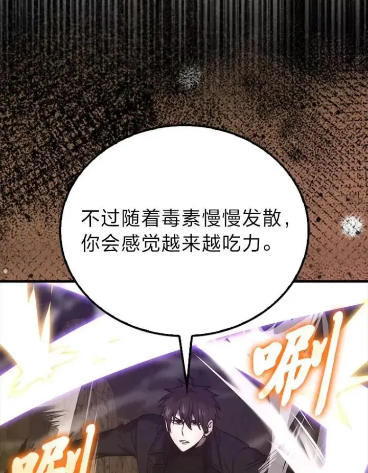 《勇士非也, 魔王是也》79.第七层原始丛林图19