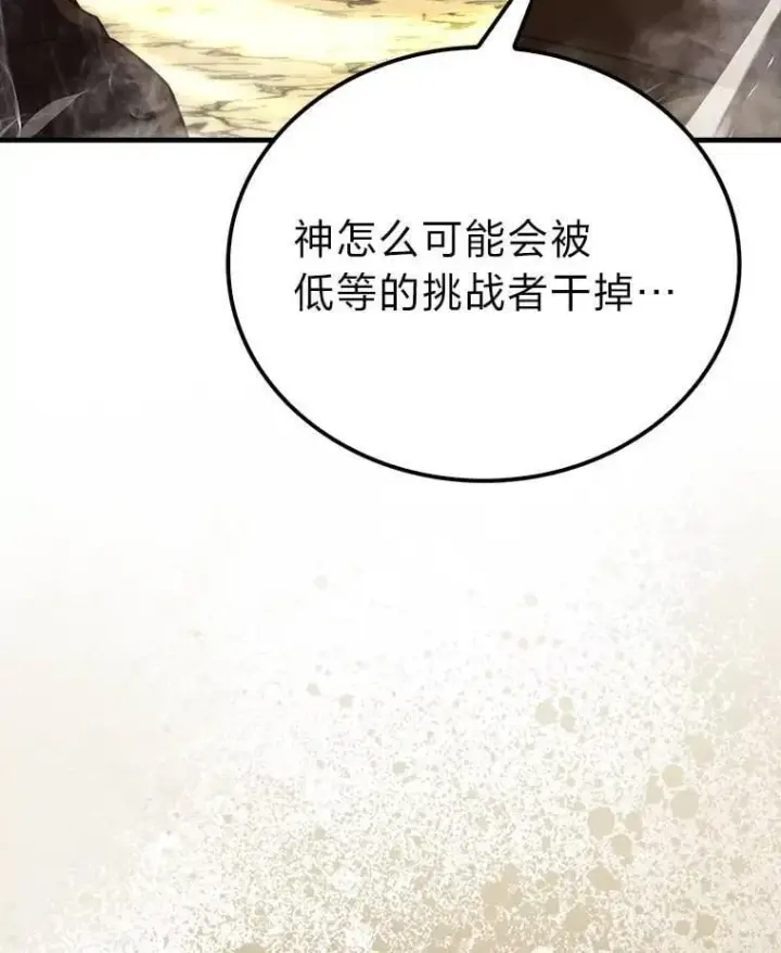 《勇士非也, 魔王是也》79.第七层原始丛林图30