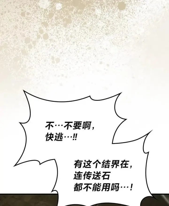 《勇士非也, 魔王是也》79.第七层原始丛林图33