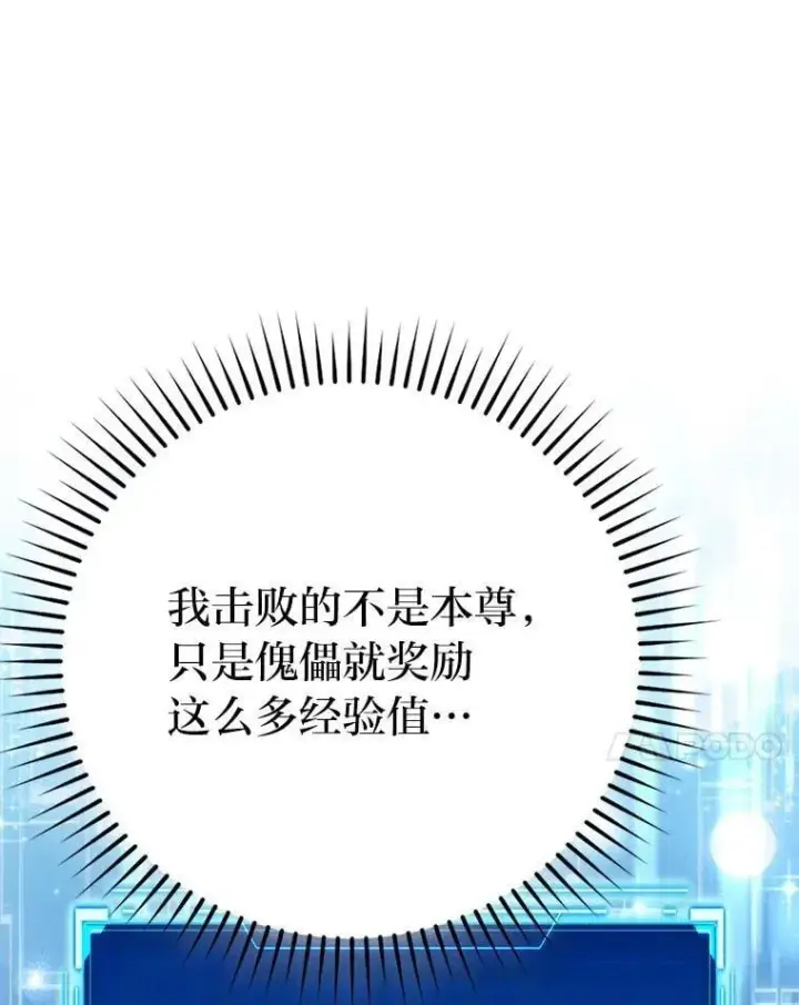 《勇士非也, 魔王是也》79.第七层原始丛林图35