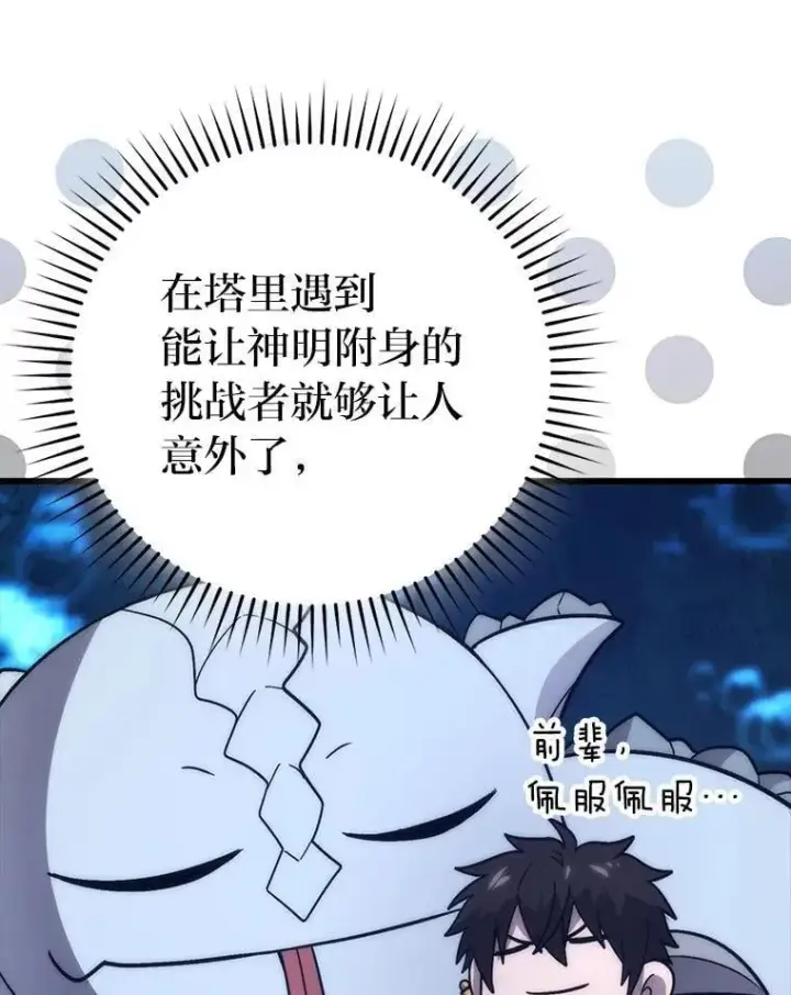 《勇士非也, 魔王是也》79.第七层原始丛林图41