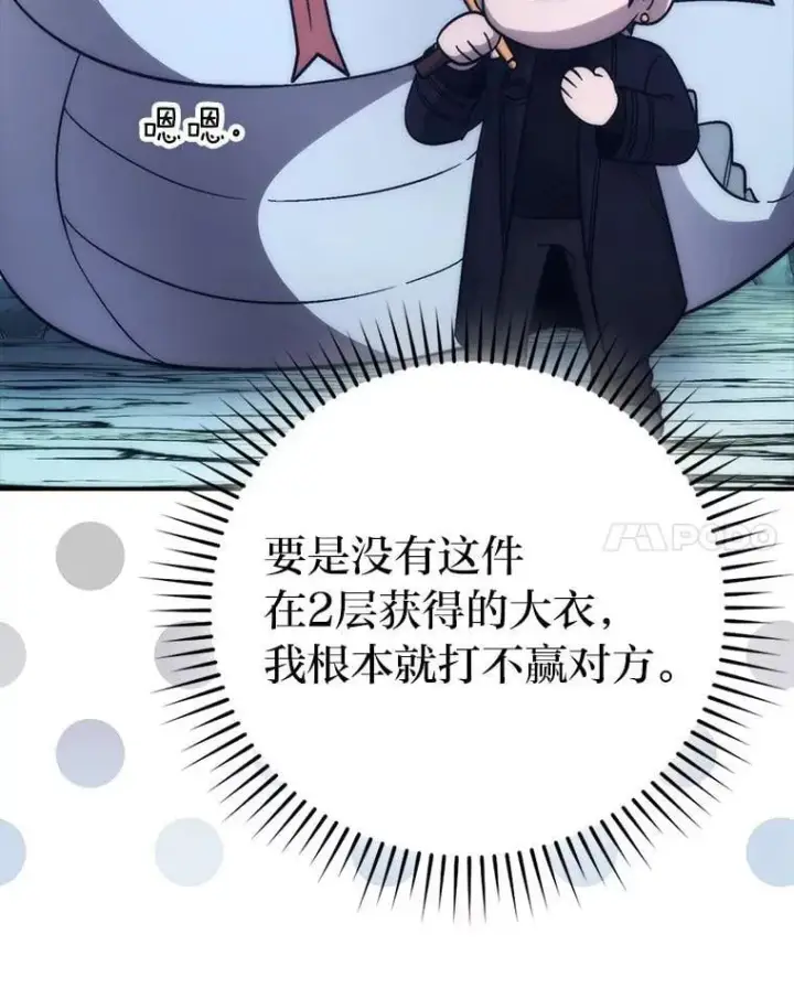 《勇士非也, 魔王是也》79.第七层原始丛林图42