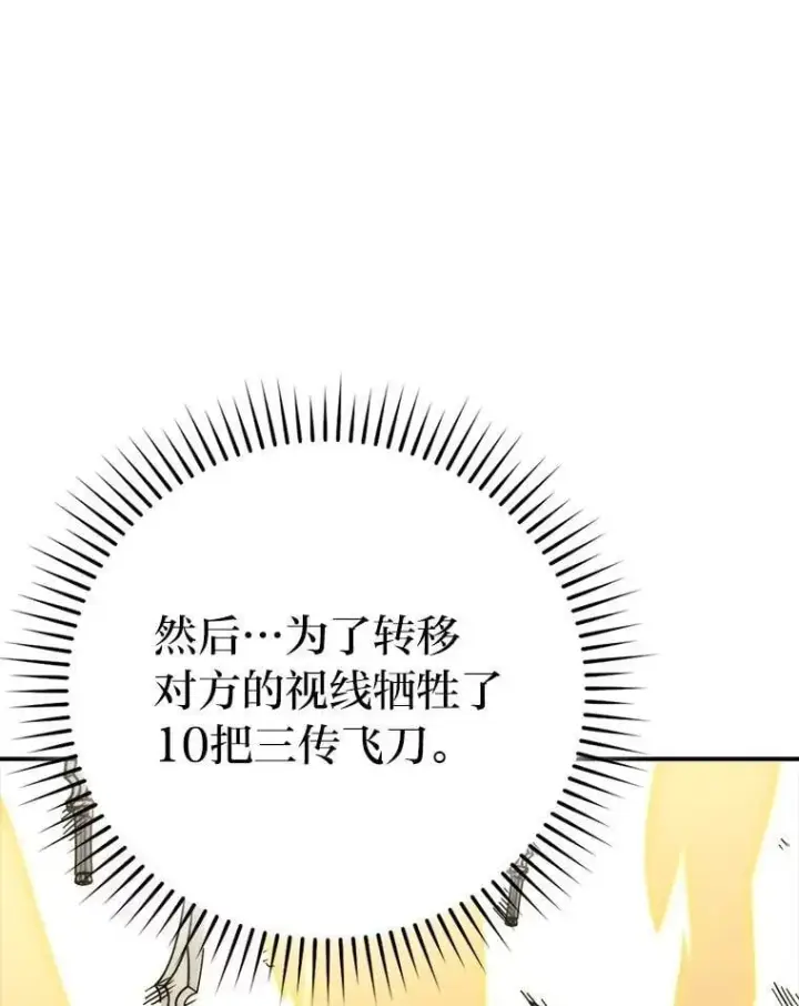 《勇士非也, 魔王是也》79.第七层原始丛林图43
