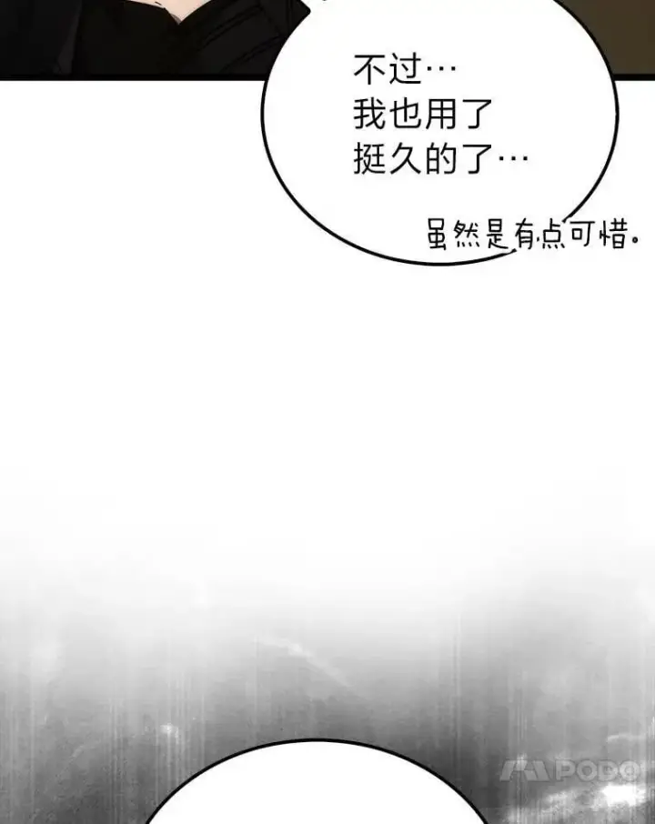 《勇士非也, 魔王是也》79.第七层原始丛林图45