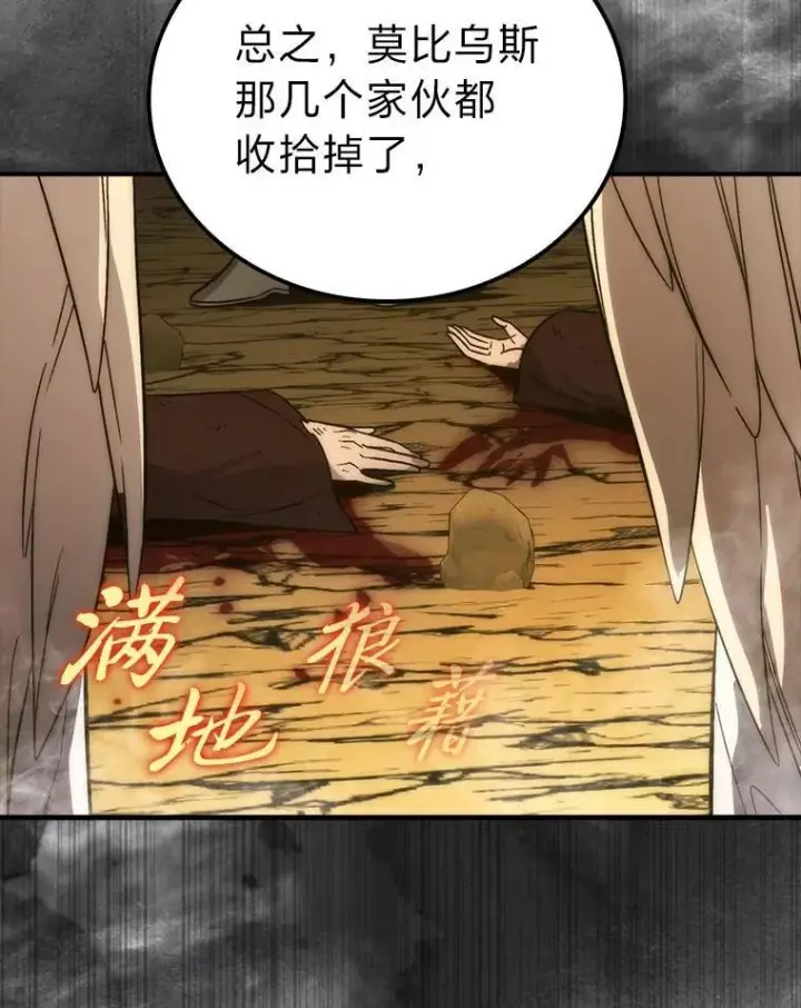 《勇士非也, 魔王是也》79.第七层原始丛林图46