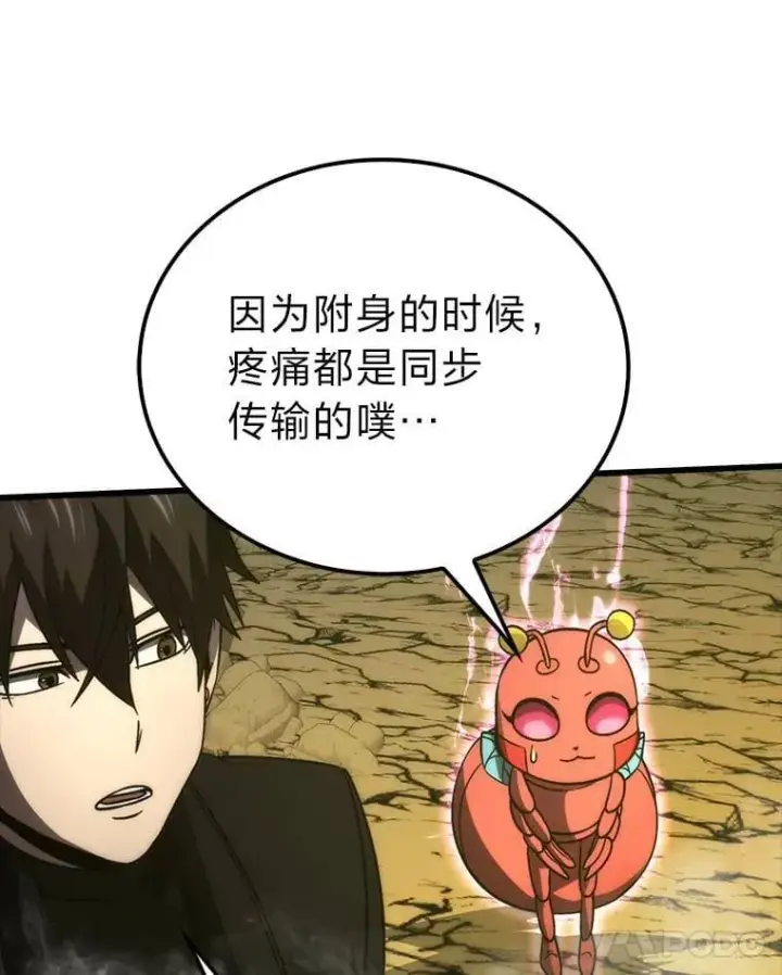 《勇士非也, 魔王是也》79.第七层原始丛林图69