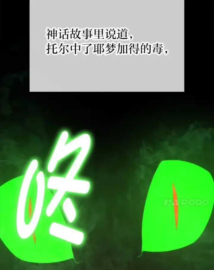 《勇士非也, 魔王是也》79.第七层原始丛林图7